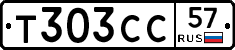 Т303СС57 - 