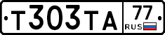 Т303ТА77 - 