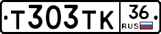 Т303ТК36 - 
