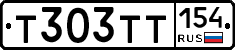 Т303ТТ154 - 