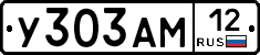 У303АМ12 - 