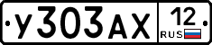 У303АХ12 - 