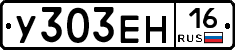 У303ЕН16 - 