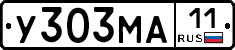 У303МА11 - 