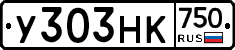 У303НК750 - 