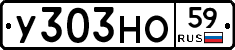 У303НО59 - 