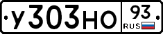У303НО93 - 