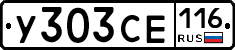 У303СЕ116 - 