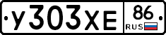 У303ХЕ86 - 