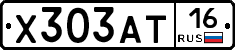 Х303АТ16 - 