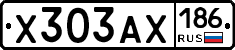 Х303АХ186 - 