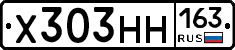 Х303НН163 - 
