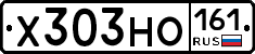 Х303НО161 - 