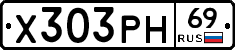 Х303РН69 - 