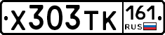 Х303ТК161 - 