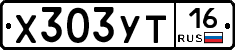 Х303УТ16 - 