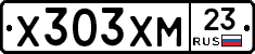 Х303ХМ23 - 