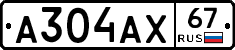 А304АХ67 - 