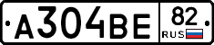 А304ВЕ82 - 