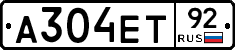 А304ЕТ92 - 