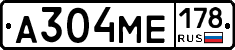 А304МЕ178 - 