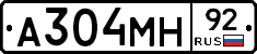 А304МН92 - 