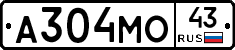 А304МО43 - 
