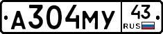 А304МУ43 - 