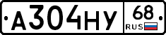 А304НУ68 - 