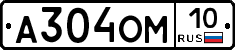 А304ОМ10 - 