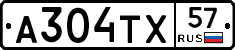 А304ТХ57 - 