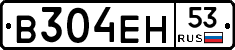 В304ЕН53 - 