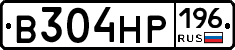 В304НР196 - 