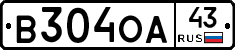 В304ОА43 - 