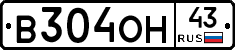 В304ОН43 - 