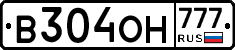 В304ОН777 - 