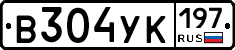 В304УК197 - 