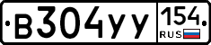 В304УУ154 - 