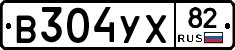 В304УХ82 - 