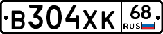 В304ХК68 - 