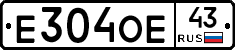 Е304ОЕ43 - 