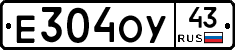 Е304ОУ43 - 