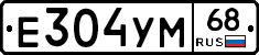Е304УМ68 - 
