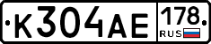 К304АЕ178 - 