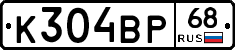 К304ВР68 - 