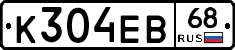 К304ЕВ68 - 