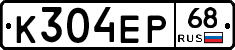 К304ЕР68 - 