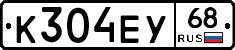 К304ЕУ68 - 