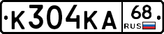 К304КА68 - 