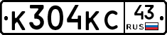 К304КС43 - 